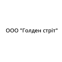 ООО «Голден стріт» Проектирование и монтаж системы видеонаблюдения.
