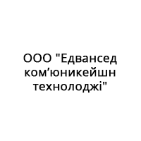 ООО «Едвансед ком’юникейшн технолоджі» Ремонт, построение, техническое обслуживание сети электроснабжения, телефонной и компьютерной сетей.